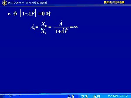 西安交通大学 赵进全 模拟电子技术40