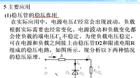 哈工大电子技术基础第31讲