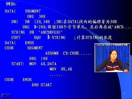 郝玉洁汇编语言视频教程18