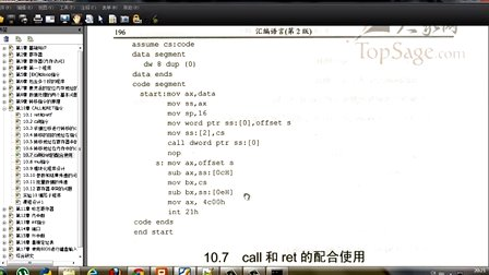 云客联盟8086汇编语言11 乘法与函数