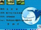 浙江大学数字电子技术基础25
