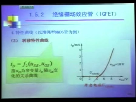 模拟电子线路教程07