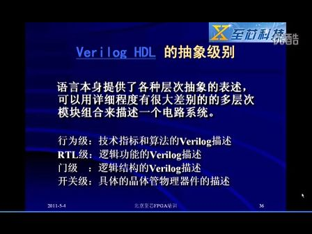 至芯科技FPGA视频教程之verilog HDL用处