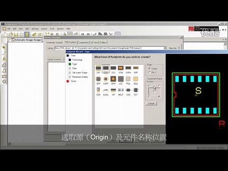 DesignSparkPCB教学视频一库创建教程二(创建PCB符号)