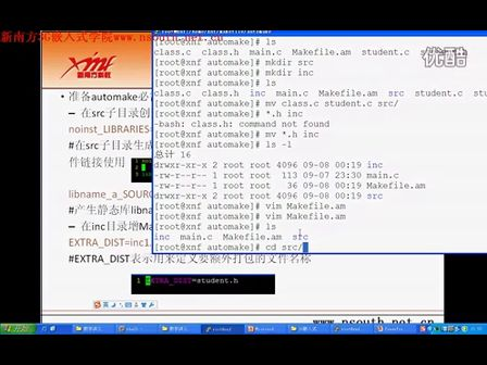 第十讲 automake--新南方3G嵌入式培训之ARM11 嵌入式linux