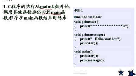 石油大学曾怡 C语言程序设计 第八章第一节 函数概述