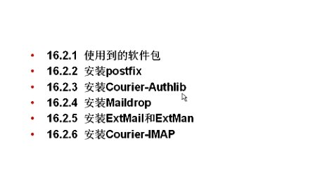 Linux教程16.2  安装邮件服务器