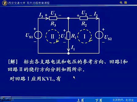 西安交通大学电路第07讲  电阻电路的等效变换（1）