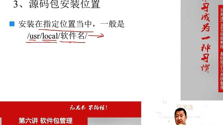 兄弟连Linux视频 6.4.1 Linux软件包管理-源码包管理-源码包与RPM包区别