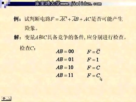 吉林大学数字电路及逻辑设计18