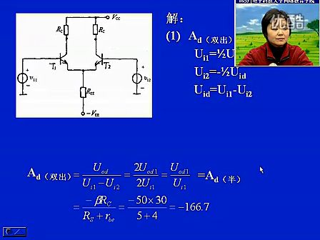 电子科技大学模拟电子电路31