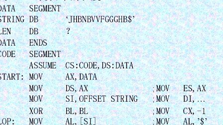 吉林大学汇编语言程序设计 (23)