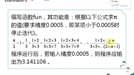 黄建二级C语言编程题精讲007 计算圆周率