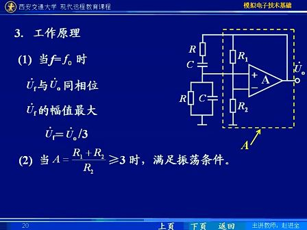 西安交通大学 赵进全 模拟电子技术55