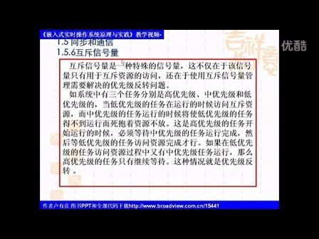 ucos教学1-5同步与通信-卢有亮