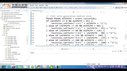 千锋3G学院Android应用开发视频教程24.4-android传感器四