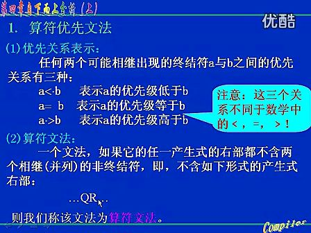 西安交通大学编译原理18