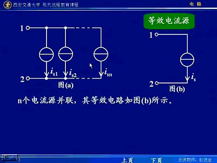 西安交通大学电路第11讲 电阻电路的等效变换（5）