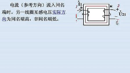 浙大 范承志电路原理第21-22讲