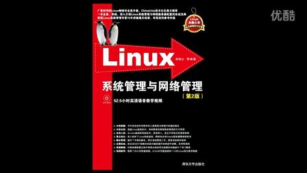 Linux系统管理与网络管理第1章Linux系统简介