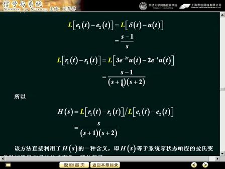 同济大学-信号与系统视频教程43（共25讲）