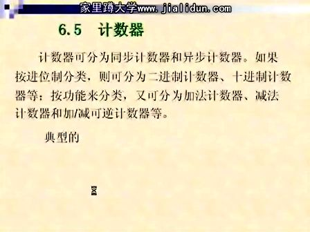 吉林大学数字电路及逻辑设计46