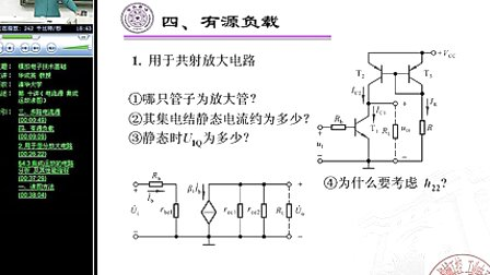 清华-模电-华成英19-模拟电子技术基础