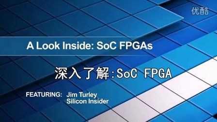 (第4部分，共5部分)深入了解：SoC FPGA