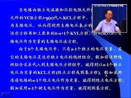 电子科技大学电路分析基础.17 线性电阻电路分析总结