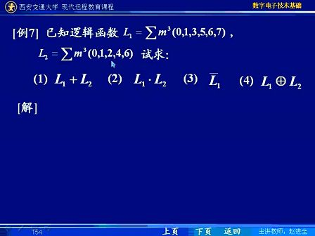 西安交大 数字电子技术基础第15讲