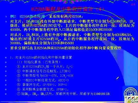 吉林大学 赵宏伟 微机原理视频教程43