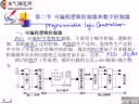 测量仪表及自动化（石油大学）—第31讲