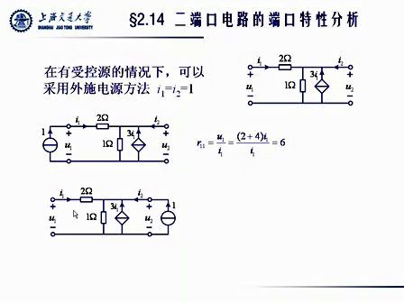 上海交通大学基本电路理论23