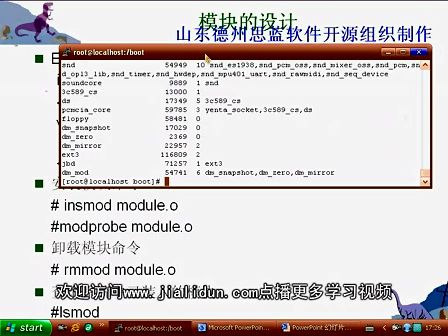 linux内核分析10—德州思蓝开源组织制作