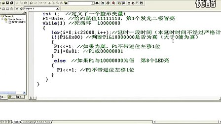 机器人小车视频教程13C语言基础第一讲：LED流水灯