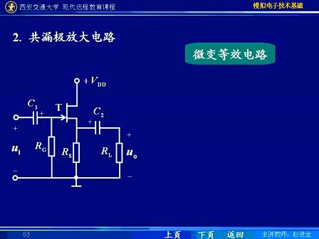 西安交通大学 赵进全 模拟电子技术31