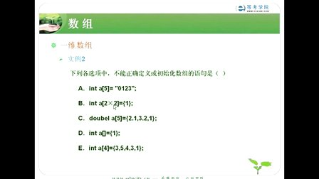 希赛教育等考学院C语言教程-数组_一维数组02