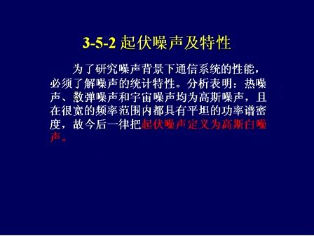 现代通信原理与技术08