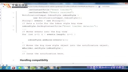 千锋3G学院Android应用开发视频教程17.2-Notifications