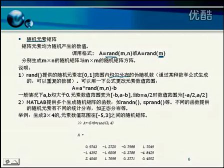 上海交通大学MATLAB教学视频 3.1.1_3.2.1