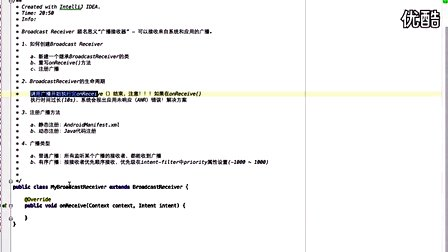 [马上学Android]安卓开发视频教程026-广播接收器的入门介绍