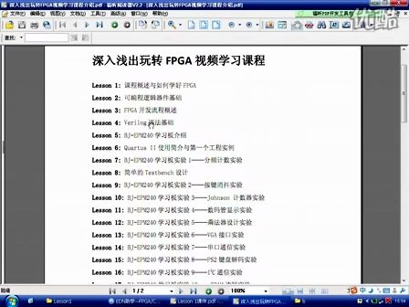 Lesson01：课程概述与如何学好FPGA—专辑：《深入浅出玩转FPGA》