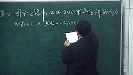 华北电力大学梁贵书电路 第七章 第六节 一阶电路和二阶电路的时域分析