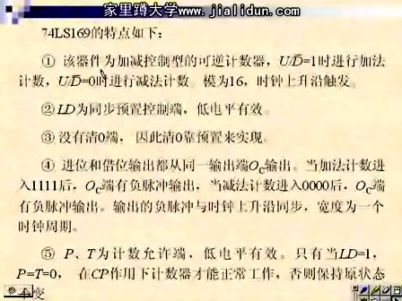 吉林大学数字电路及逻辑设计52