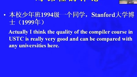 中国科学技术大学陈意云 编译原理和技术1.0 引论