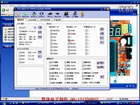 004-慧净手把手教你学AVR单片机-操作篇-4 熔丝位设置方法