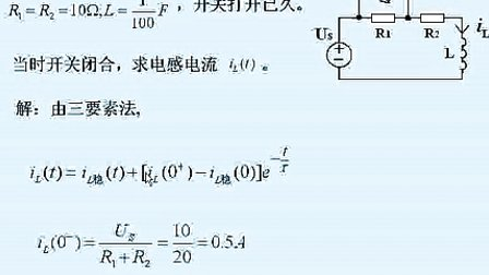 浙大 范承志电路原理第29-30讲