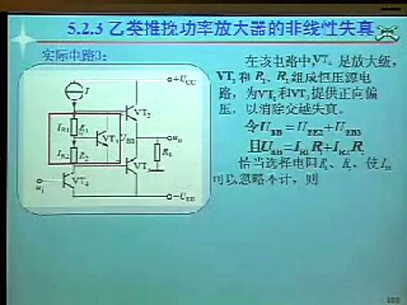 西安电子科技大学模拟电子线路基础37