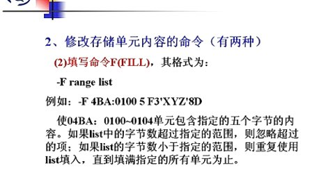 石油大学汇编语言第三章第二节 用DEBUG运行汇编程序