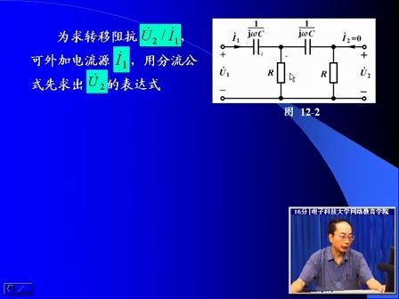 电子科技大学电路分析基础.54 网络函数